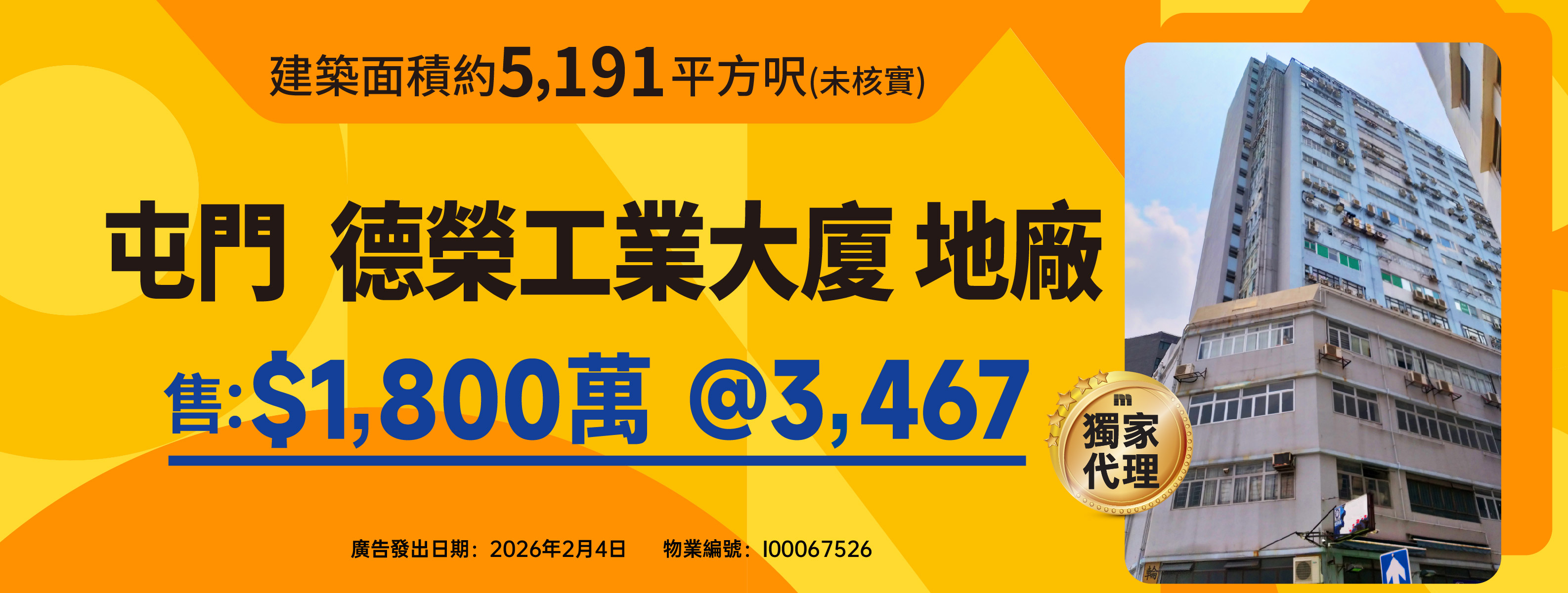 德榮工業大廈 I00067526